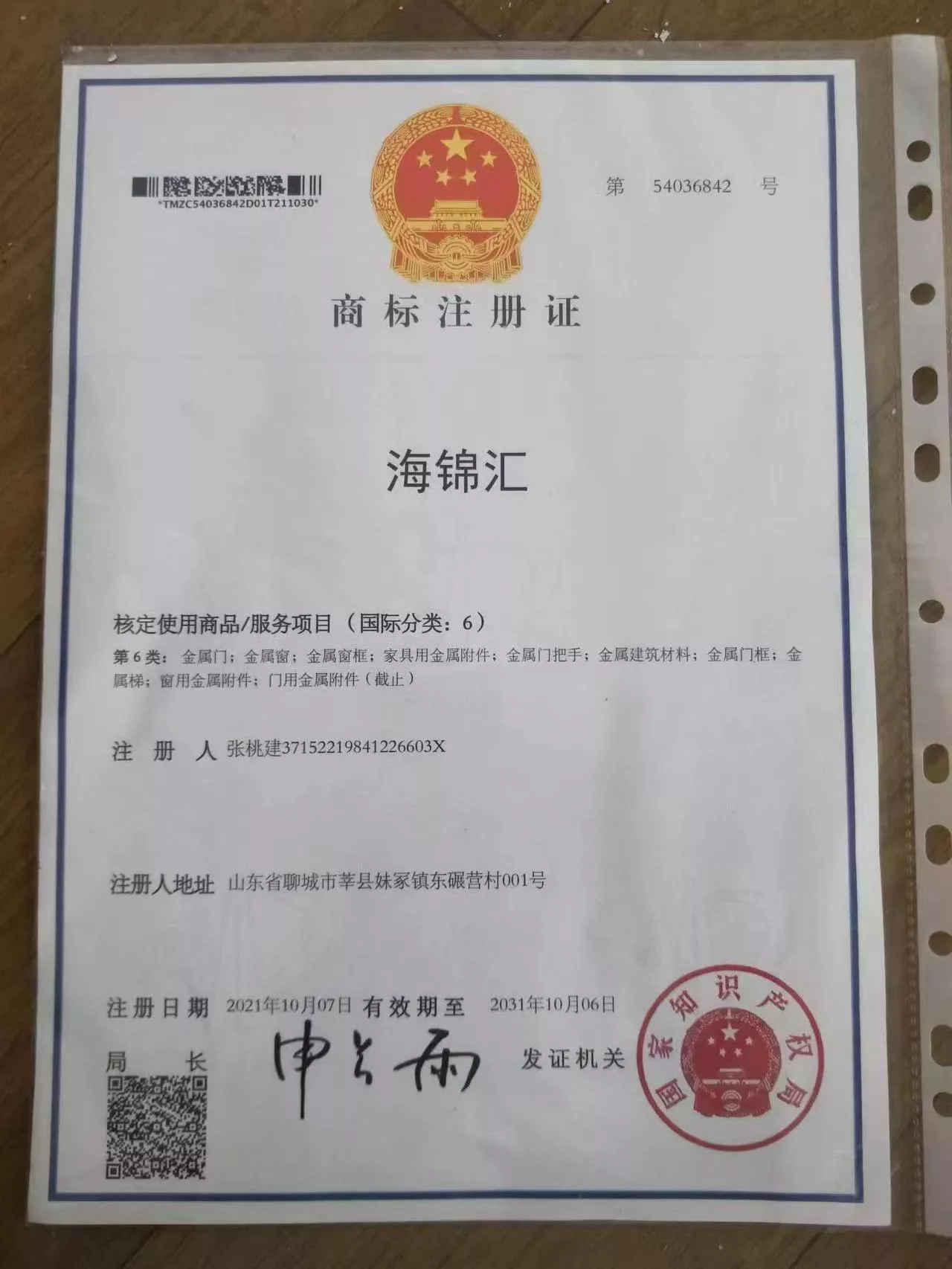 海锦汇 商标